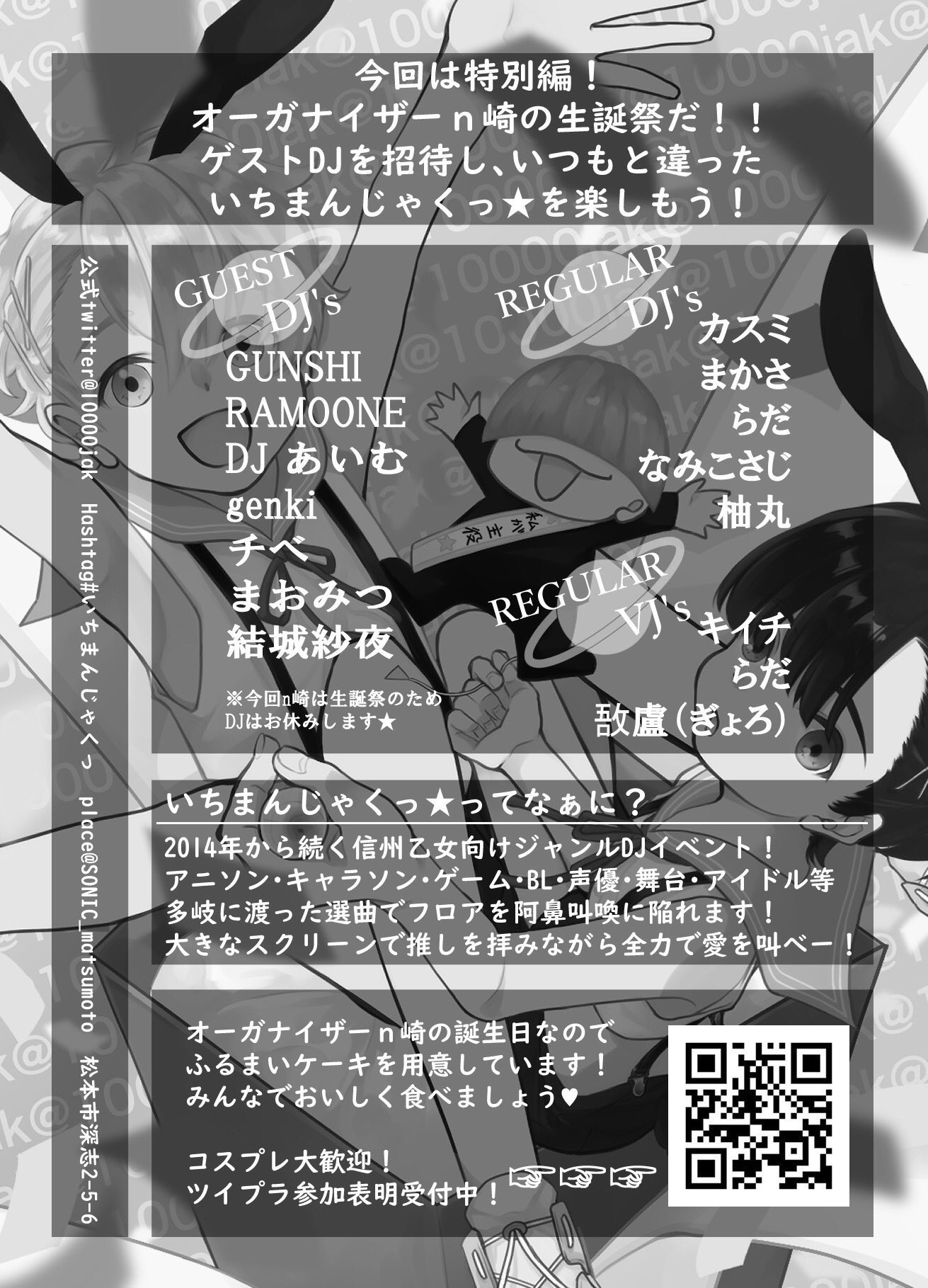 いちまんじゃくっ jak Twitter