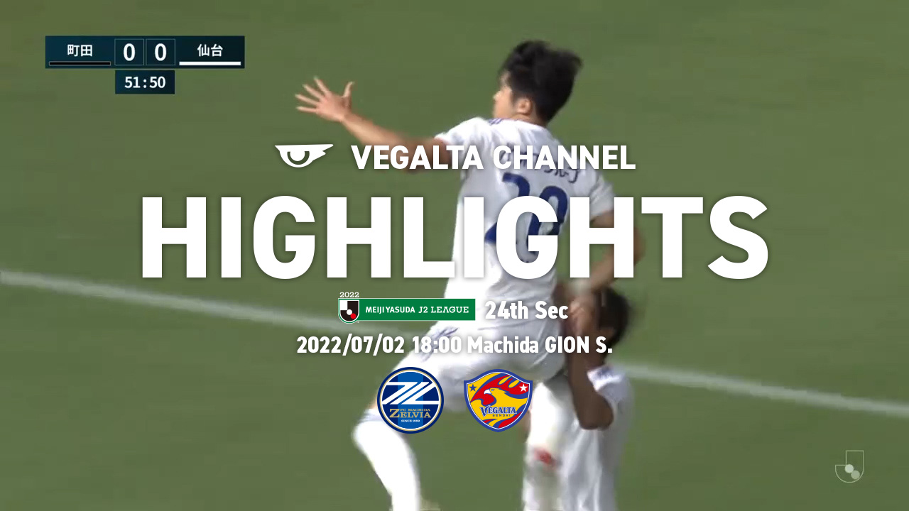 ベガルタ仙台 公式 Na Twitteru 7 2 J2 町田戦 ハイライト更新 Fc町田ゼルビア 2 3 ベガルタ仙台 T Co Uw68iavi9x Vegalta Crawlup 這い上がる 24町田 T Co Zustqfh4vs Twitter ベガルタ仙台 公式 Na Twitteru 7 2 J2 町田戦 ハイライト更新 Fc町田ゼルビア 2 3 ベガルタ仙台 T Co Uw68iavi9x Vegalta Crawlup 這い上がる 24町田 T Co Zustqfh4vs Twitter