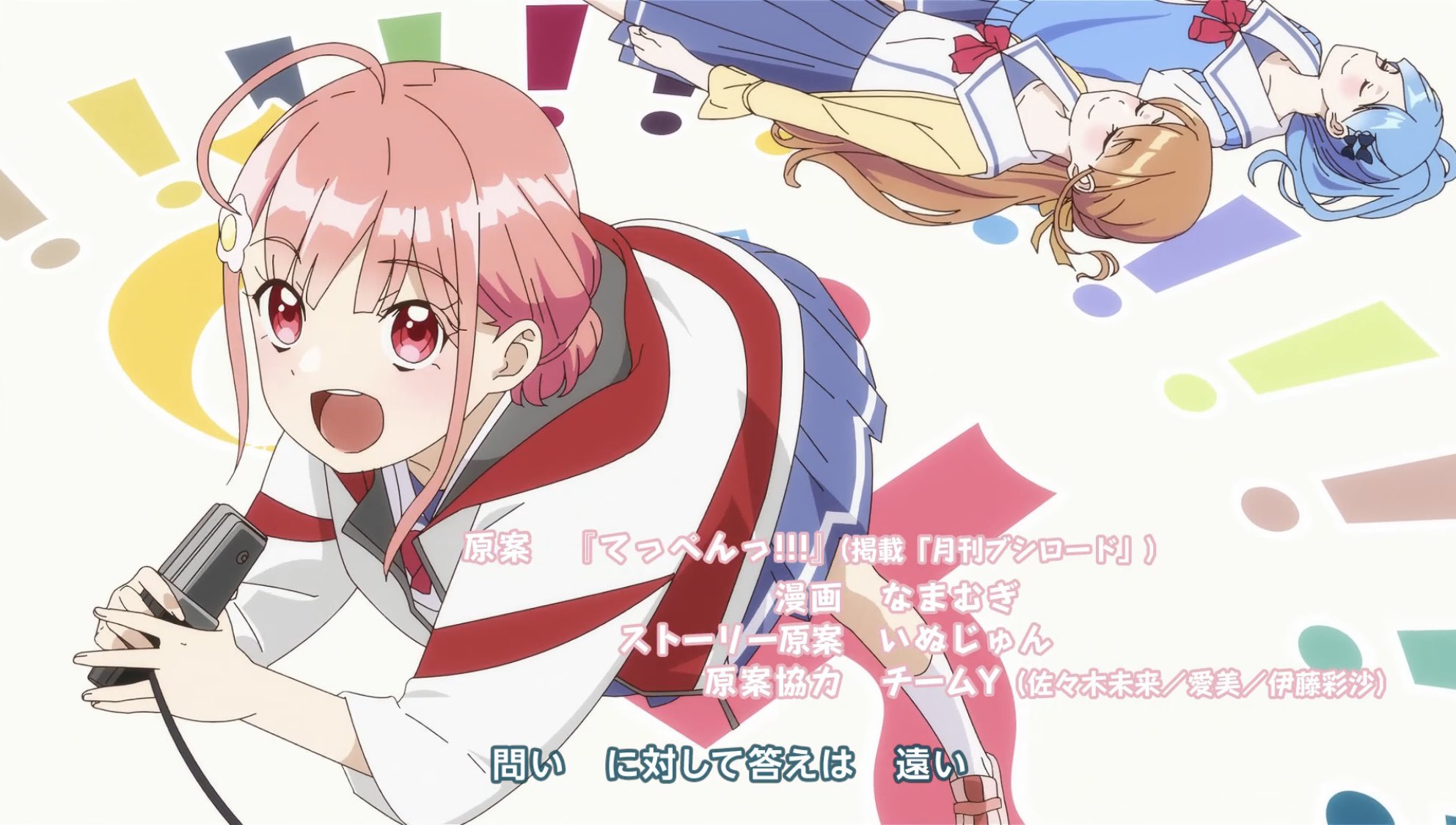 ゴールデンチョコレート フォロバ100 アニメてっぺんっ 1話 これは斬新なアニメが始まったな笑 声優三姉妹チームyがイベントでやった即興コントが元なのか笑 お笑いのてっぺんを目指す女の子達 安元さんボイスの管理人さん 制作のドライブはこのすば3期の所