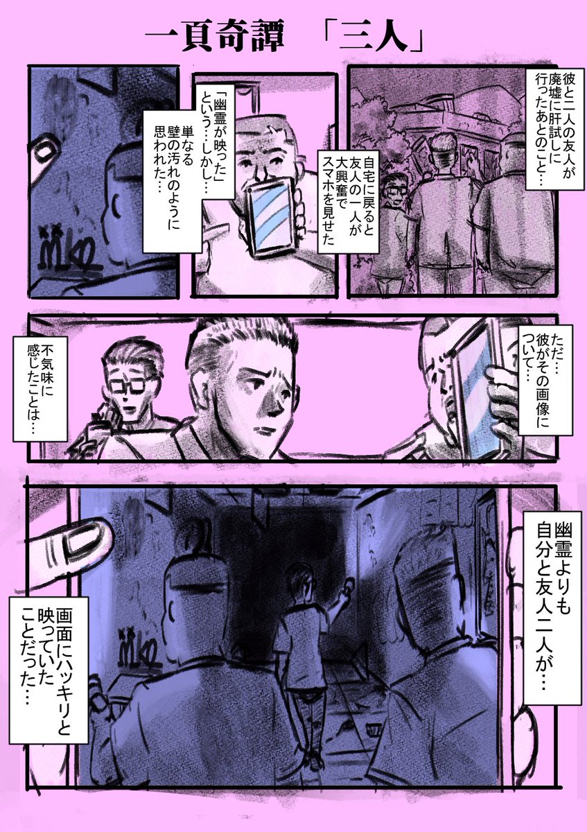 一頁奇譚 #3「三人」

#漫画が読めるハッシュタグ #ホラー #怖い話 #オカルト #ショートショート 