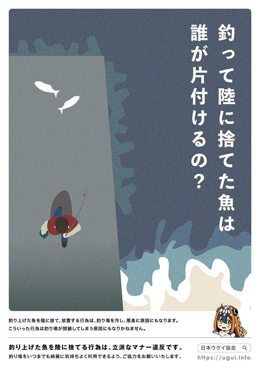 ugui_info's tweet photo. 【拡散希望】
釣具店や漁協組合の方々、釣り好きの方々へ。
釣った魚を捨てる・放置する行為を防止するポスターを制作いたしました。
ぜひ印刷いただき、掲示のご協力をお願いいたします!

ダウンロードはこちら↓
https://t.co/sp5ME7yIgn

#日本ウグイ協会 #ウグイ #海釣り #クサフグ #アイゴ #ボラ https://t.co/5XBz5lkf31
