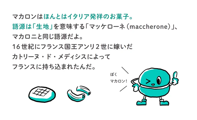 マカロンについてのプレゼンスライドをいっしょうけんめいつくっていたら、学生に「マカロンへというより、はしばしからある種の女子への悪意を感じます」と指摘された😇
  #マカロン基礎 #schoo 