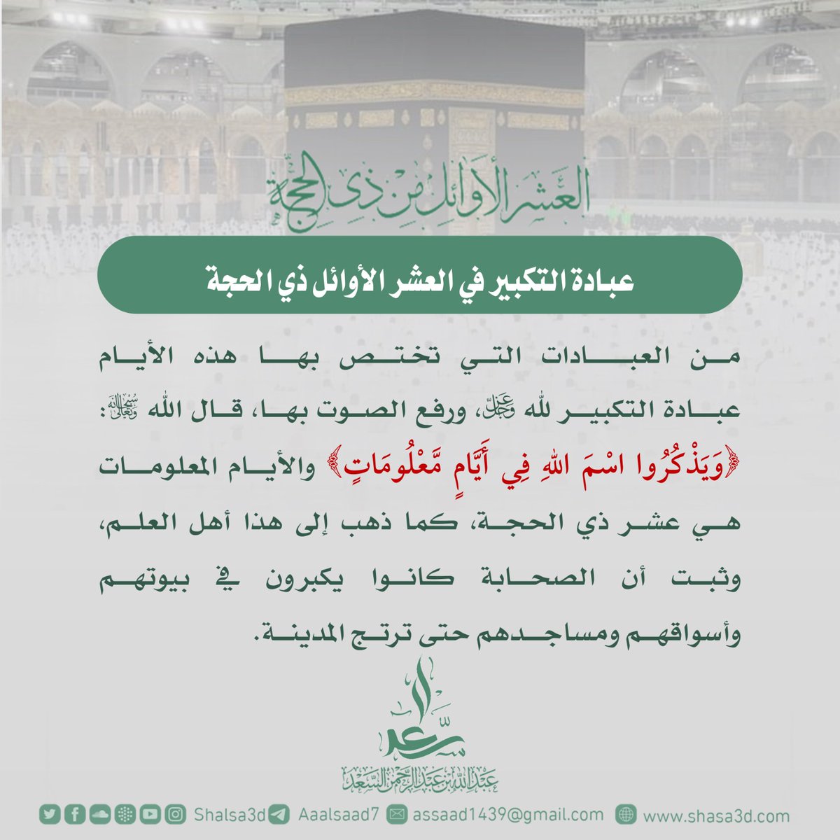 f_alsaed4's tweet photo. #عشرة_ذي_الحجة #التكبير_المطلق #تكبيرات_عشر_ذي_الحجة https://t.co/Knj9Bj47Vu