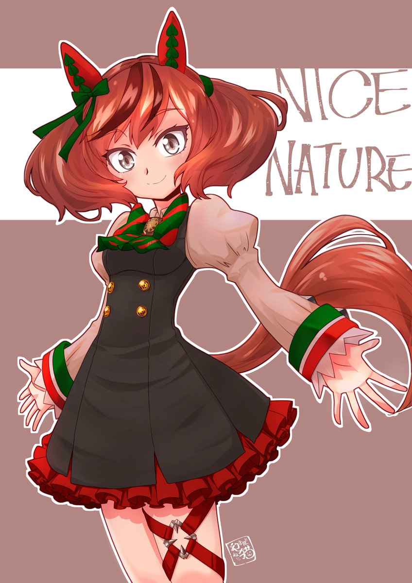 #ナイスネイチャ
#ウマ娘 
タグがあったから・・タグが・・あったから・・ 