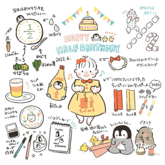 ハーフバースデーのtwitterイラスト検索結果 ハーフバースデーのtwitterイラスト検索結果