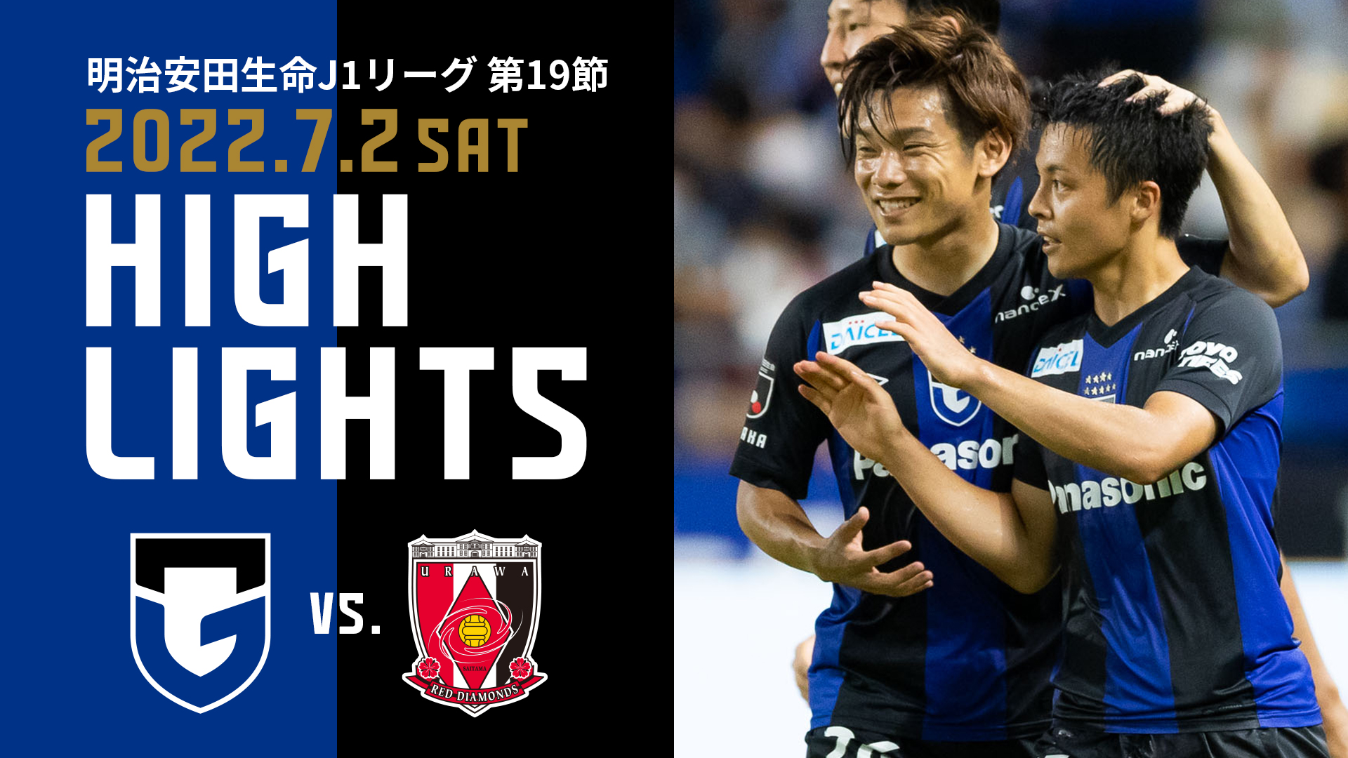 ガンバ大阪オフィシャル High Lights 明治安田生命ｊ１リーグ 第19節 浦和レッズ ご視聴はこちら T Co Jzevuprkh3 ガンバ大阪 Gambaosaka T Co Ogzrji5qz5 Twitter