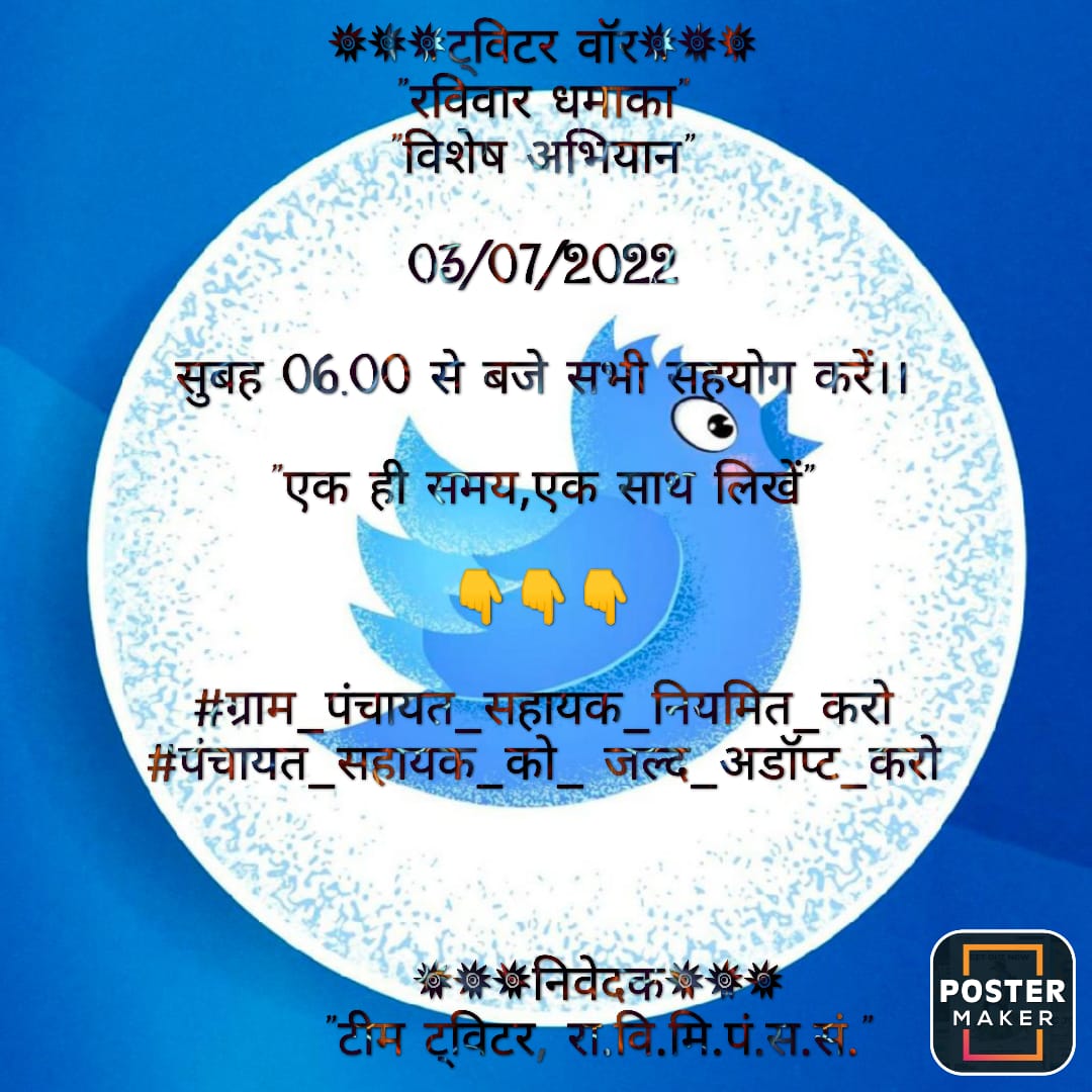 यज्ञदत्त XPLUS ❤️ Tabi 🟧 (@panchayatsahayk) on Twitter photo कल का ट्रेंड👇👇
#पंचायत_सहायक_को_जल्द_अडॉप्ट_करो
#ग्राम_पंचायत_सहायक_नियमित_करो
आप सभी का #आशीर्वाद अपेक्षित है।।🙏🙏
<a href="/lkantbhardwaj/">Laxmikant bhardwaj</a> <a href="/manojpehul/">MANOJ SHARMA/ मनोज शर्मा</a> <a href="/QamarAnchor/">Qamar 🇮🇳</a> @sudhirbishnoi_ <a href="/dsrajpurohit291/">Doonger Singh</a> <a href="/ramlalsharmabjp/">Ramlal Sharma</a> <a href="/Abhi_newsanchor/">🅰️bhishek Vijay (News Anchor)</a> @Santosh_Stv <a href="/RajeshMogaLive/">Rajesh Moga</a> <a href="/Sumitkumaar_/">Sumit Subhash Gupta ( Zee Media )</a> कल का ट्रेंड👇👇
#पंचायत_सहायक_को_जल्द_अडॉप्ट_करो
#ग्राम_पंचायत_सहायक_नियमित_करो
आप सभी का #आशीर्वाद अपेक्षित है।।🙏🙏
<a href="/lkantbhardwaj/">Laxmikant bhardwaj</a> <a href="/manojpehul/">MANOJ SHARMA/ मनोज शर्मा</a> <a href="/QamarAnchor/">Qamar 🇮🇳</a> @sudhirbishnoi_ <a href="/dsrajpurohit291/">Doonger Singh</a> <a href="/ramlalsharmabjp/">Ramlal Sharma</a> <a href="/Abhi_newsanchor/">🅰️bhishek Vijay (News Anchor)</a> @Santosh_Stv <a href="/RajeshMogaLive/">Rajesh Moga</a> <a href="/Sumitkumaar_/">Sumit Subhash Gupta ( Zee Media )</a>