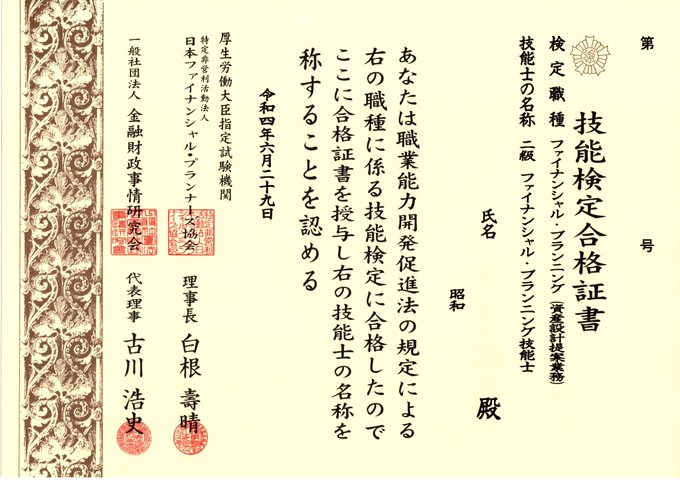 認定電気工事従事者 趣味の資格