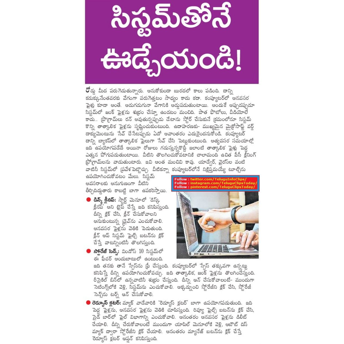 TeluguInfoClips's tweet photo. సిస్టముతోనే ఉడ్చేయండి
#systemclean https://t.co/xPJbdOCpw8