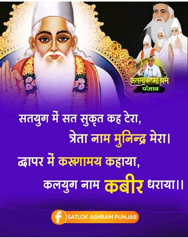 AjayKum77100180's tweet photo. #GodMorningSunday
👉Supreme God Kabir comes in all Four Yugas.
Watch Sadhna TV at 7:30 pm 📲📲 https://t.co/nRffTQJALc