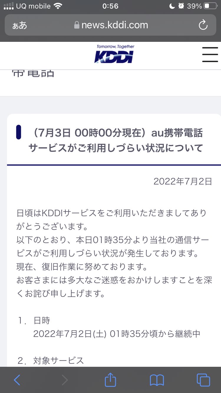 KDDI(au）高橋誠社長の学歴や経歴は?有能技術者に辞任惜しむ声！｜TrendWatch