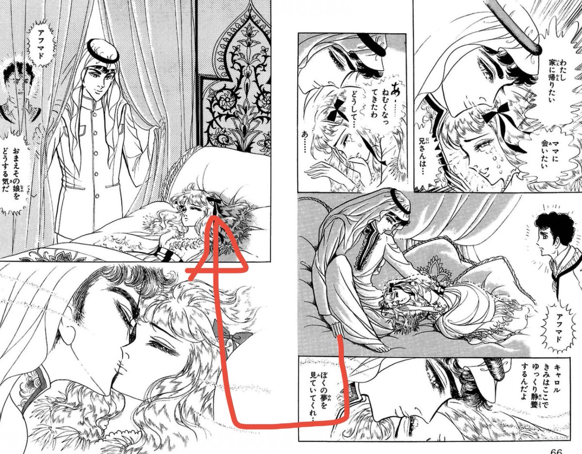 ずっと、目元にキス→ベット移動→キスだと思っていたが、よく言われて見るとアフマドの服が違う。目元にキス→さらにキス→ベットに移動する という流れだと初めて気づいた。服に注目するのは改めて大事だわ 