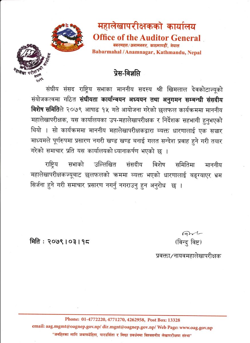 महालेखापरीक्षकको कार्यालय tweet media