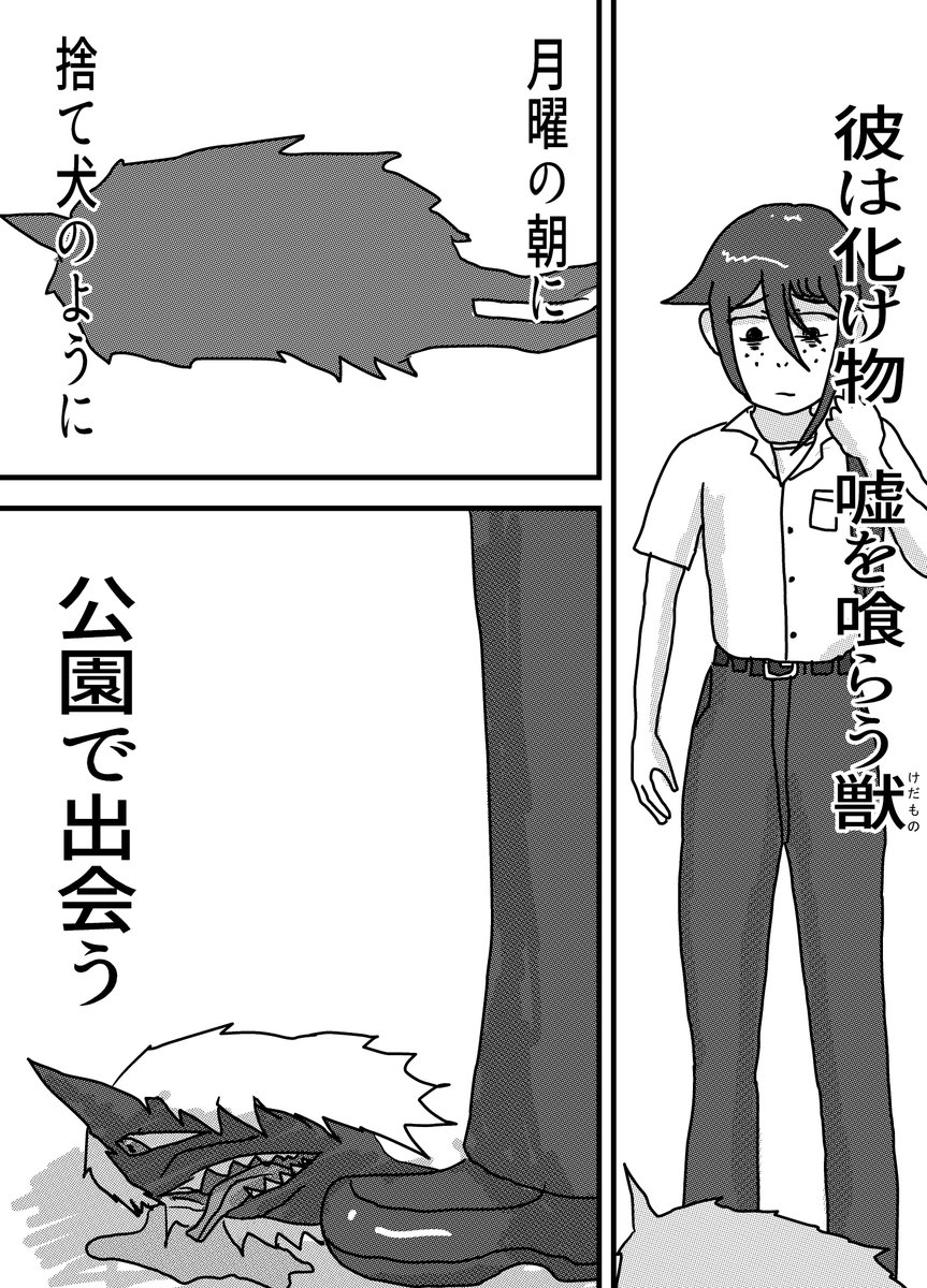 amazarashi「バケモノ」
歌詞漫画
(1/6)

#amazarashi #バケモノ 