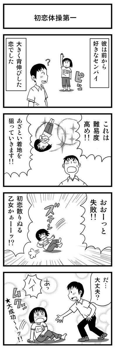 お題  体操

#4コマ漫画 #漫画が読めるハッシュタグ #創作漫画 
#1h4d 