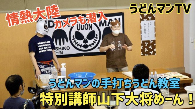 情熱大陸 純手打うどん よしや うどん職人 山下義高さんのお店 香川 お取り寄せも