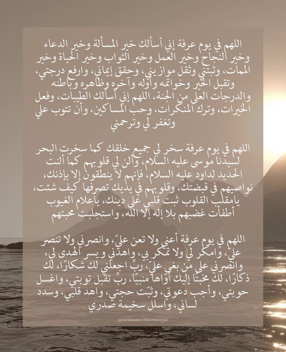 أدعية تنفعكم يوم عّرفه🕋🤍🤍.