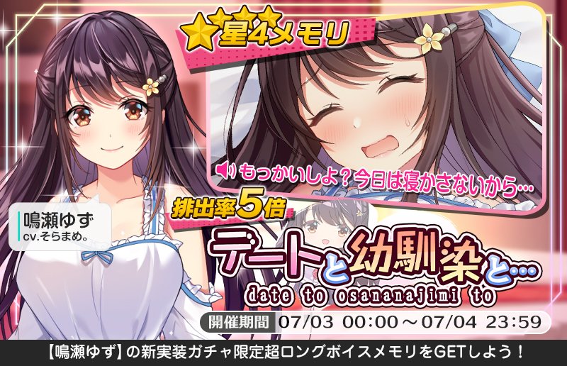 新ヒロイン登場記念&超絶PUガチャ】開催♡ 新ヒロイン『ゆずちゃん』の