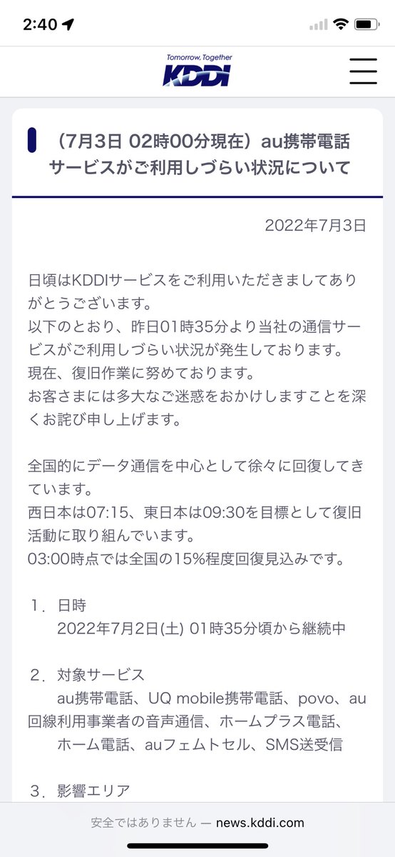 明日出かけたいのでお願いします🙏🏻#auがんばれ