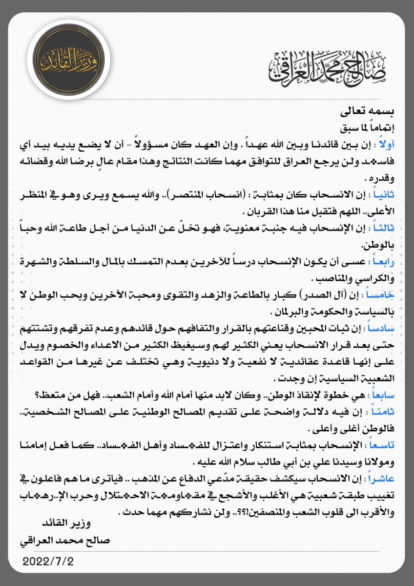 وزير القائد - صالح محمد العراقي (@salih_m_iraqi) on Twitter photo 