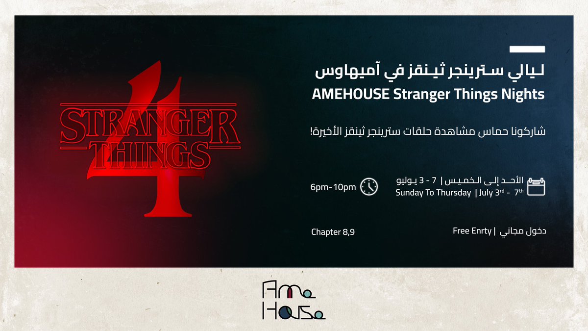 ليالي سترينجر ثينقز في آميهاوس 
AMEHOUSE Stranger things nights 

نشاهد معاً الحلقات الأخيرة من سترينجر ثينقز معاً في أجواء مليئة بالحماس! ✨