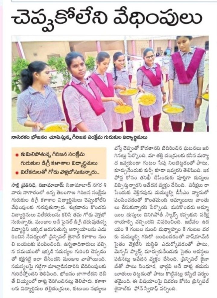 Bahujan95's tweet photo. జ్ఞానానికి కేంద్రంగా ఉండాల్సిన గురుకులాలు నేడు గడ్డుకాలం తీసుకొస్తున్న ప్రభుత్వం, అధికారులు కనీస వసతులను కల్పించడంలో నిర్లక్ష్యం వహిస్తున్న వారిపై కఠిన చర్యలు తీసుకొని పిల్లల భవిష్యత్తుకు బాటలు వేయాలి. @Collector_NZB @TelanganaCMO.,
- @BsfiTelangana @BsfindiaO #teambsf https://t.co/Dfj2jQS8qC