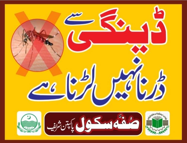Mashkeeza's tweet photo. ڈینگی کو مار بھگائیں گے
پاکستان بچائیں گے
ڈینگی کے خلاف جنگ
پنجاب ایجوکیشن فاؤنڈیشن کے سنگ
#PEFANTIDENGUE
@PEFPUNJAB
@qamarulislam_
@PP192MPA
@SchoolEduPunjab https://t.co/PMTqQZwL14