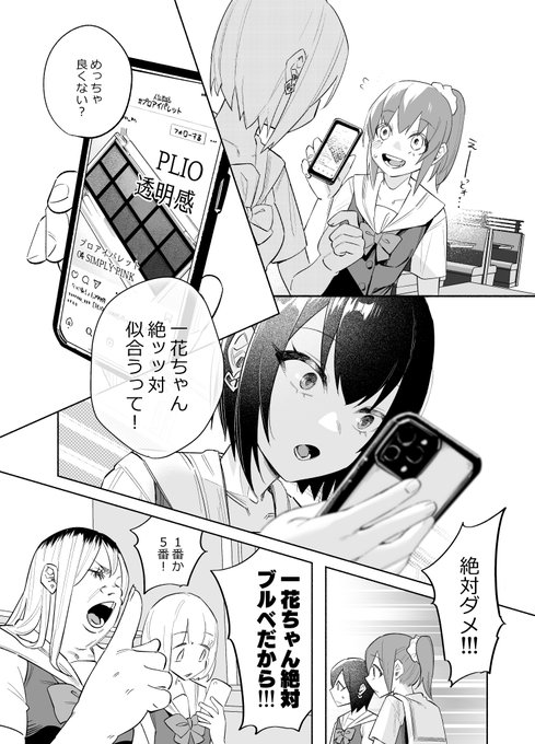 一花ちゃんはブルベだそうです。 