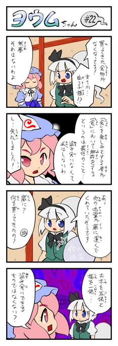 東方4コマ ヨウムちゃん その22 #東方Project 