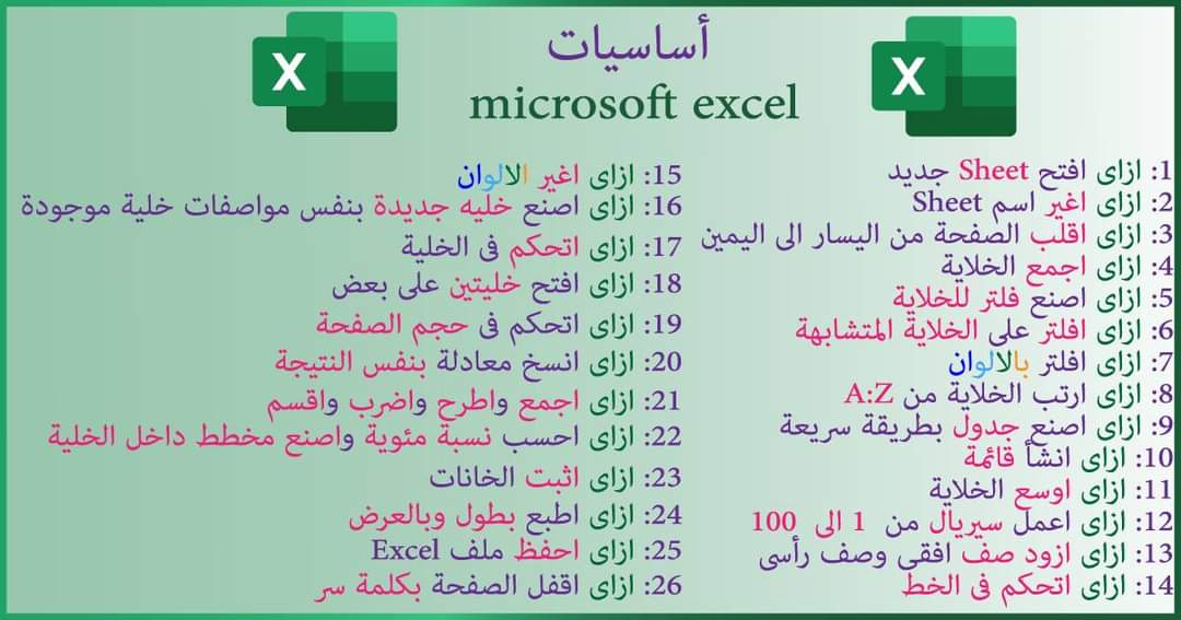x_zain1's tweet photo. لو حابب تتعلم اساسيات Excel  ٢٠ دقيقة كل يوم هتقدر تتعلم فيها برنامج الأكسل فى ٢٠ يوم  
👌  ١٠٠ محاضره كامله مرتبة هتلاقي هنا رابط المحاضرات كامله من البدايه 
https://t.co/TbwlhxZ5hP https://t.co/4XpgST9fzD