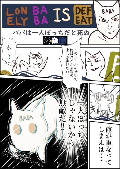 ぱっと見クソゲーにしか見えないけど
ただの神ゲーです。
#BABAISYOU 