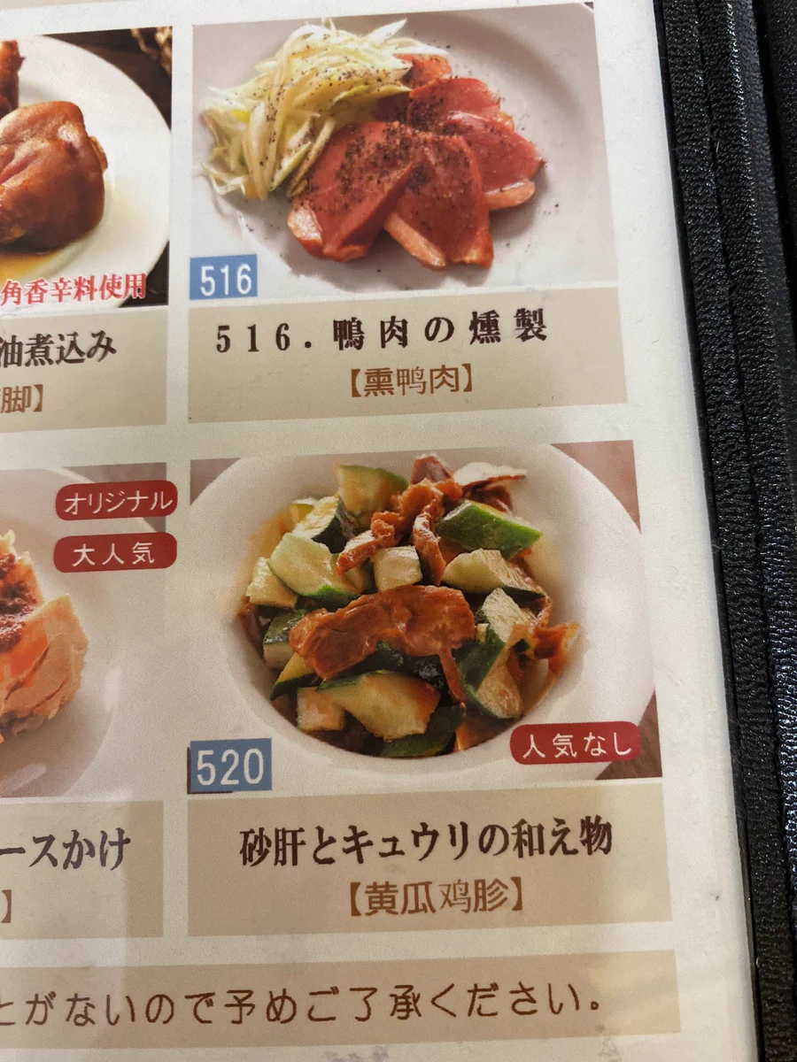 メニューにクセがありすぎる！？正直な中華料理屋さん。