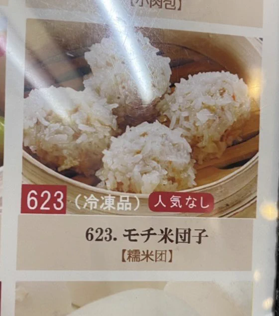 メニューにクセがありすぎる！？正直な中華料理屋さん。