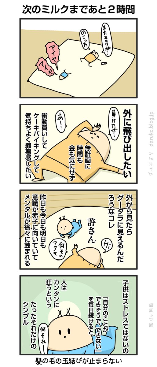 外に走り出したいよね
https://t.co/ikYJfjyqhk
#漫画 #育児 #ワンオペ 