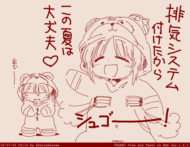 空調きぐるみボコみぽりん #tegaki_dt 