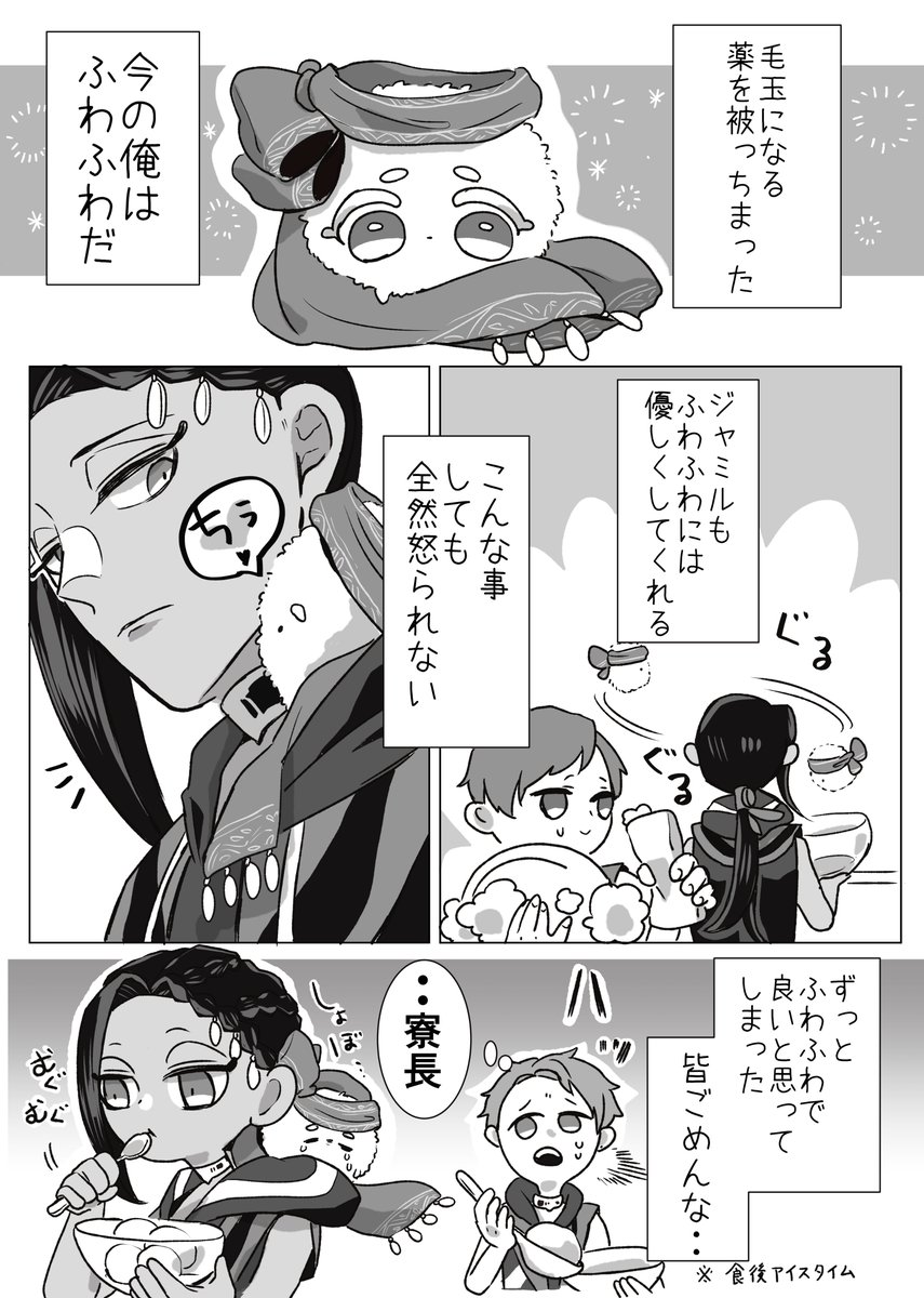 ジャミカリ とふわふわ寮長 