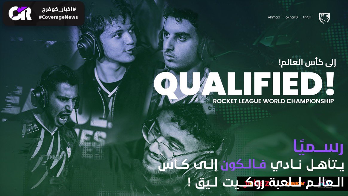 coverageesports's tweet photo. حجز نادي فالكون السعودي مقعده في كأس العالم للعبة روكيت ليق، بعد فوزه في بطولة ( RLCS ) على حساب الكثير من الأندية العالمية ابرزها
@TeamLiquid
@FalconsEsport
.
@FalconsEsport
#كأس_العالم
.
#اخبار_كوفرج
#CoverageNews https://t.co/Eoo7bSrdVi