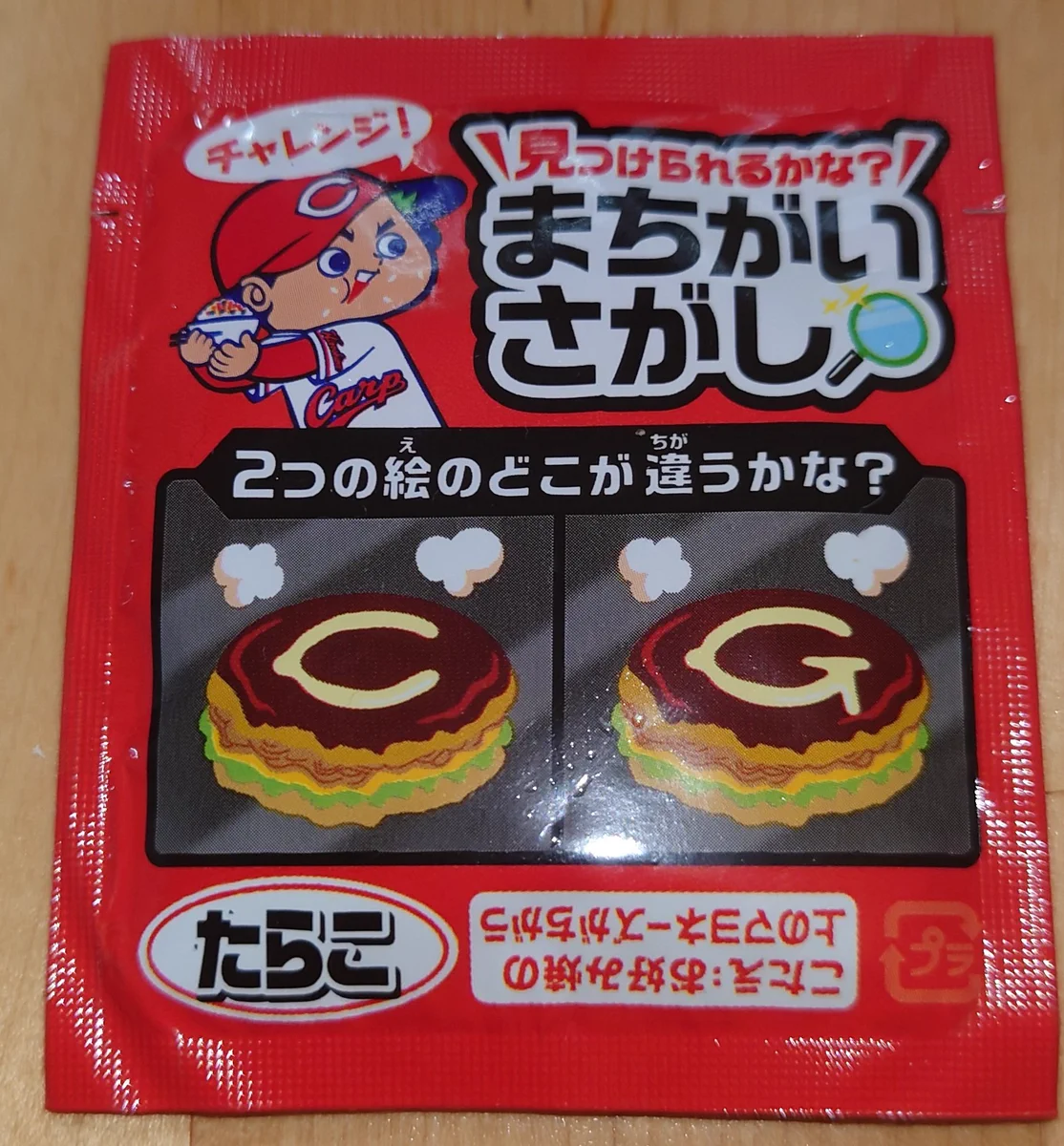 カープふりかけに描かれている間違い探し。これは事件のにおいが…。