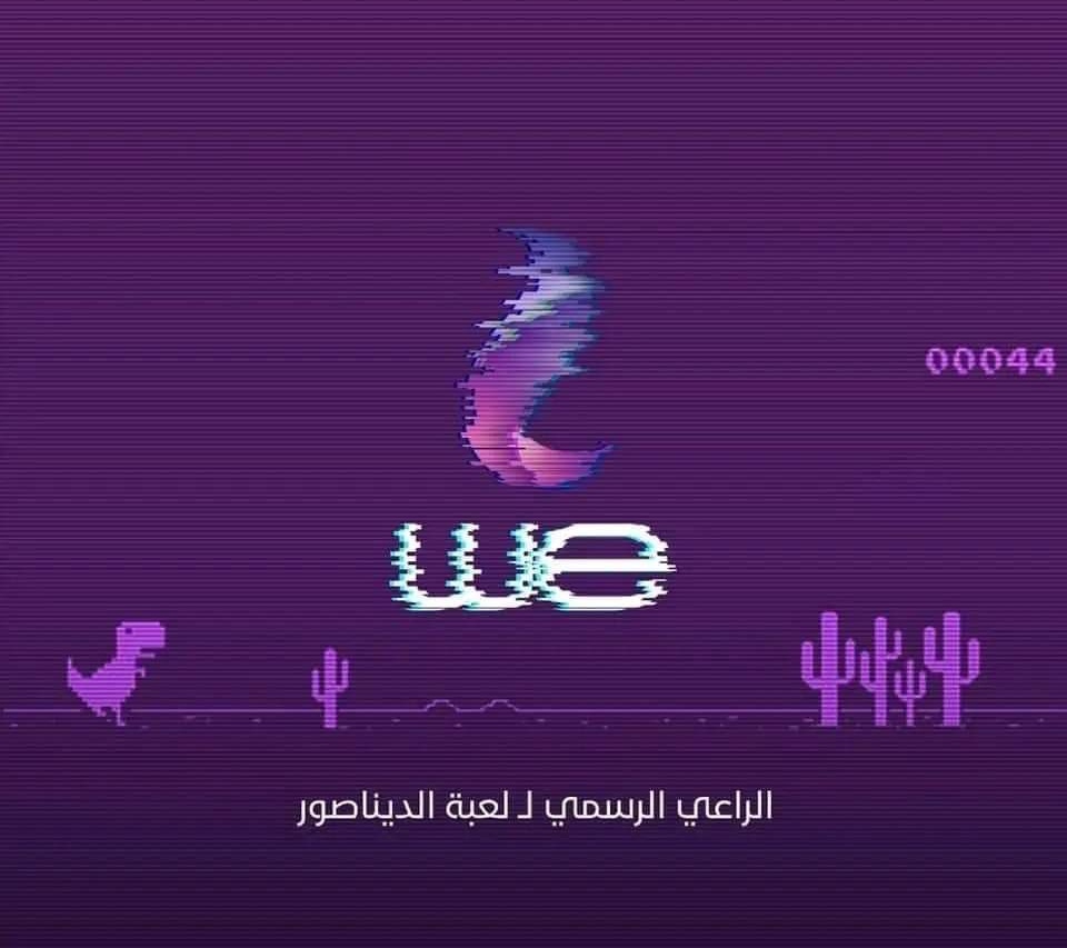 ma7moudalaa's tweet photo. انترنت برعاية لعبة الدين��صور
#انترنت_غير_محدود_في_مصر https://t.co/4XUyXJJSlg