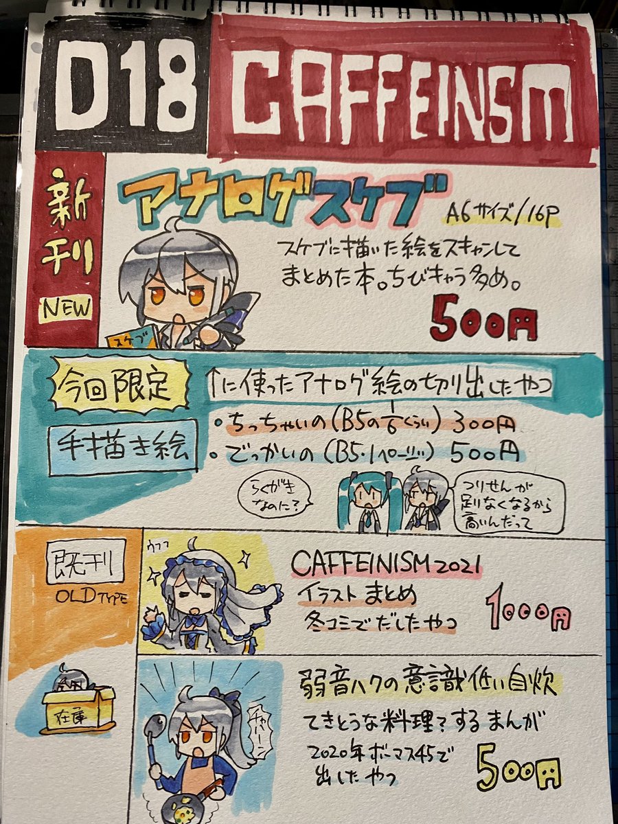 今日のボーマスのお品書きです。D18にいます。アナログ絵売るからってお品書きもスケブ(物理)に書いてみたら意外と大変だった。 