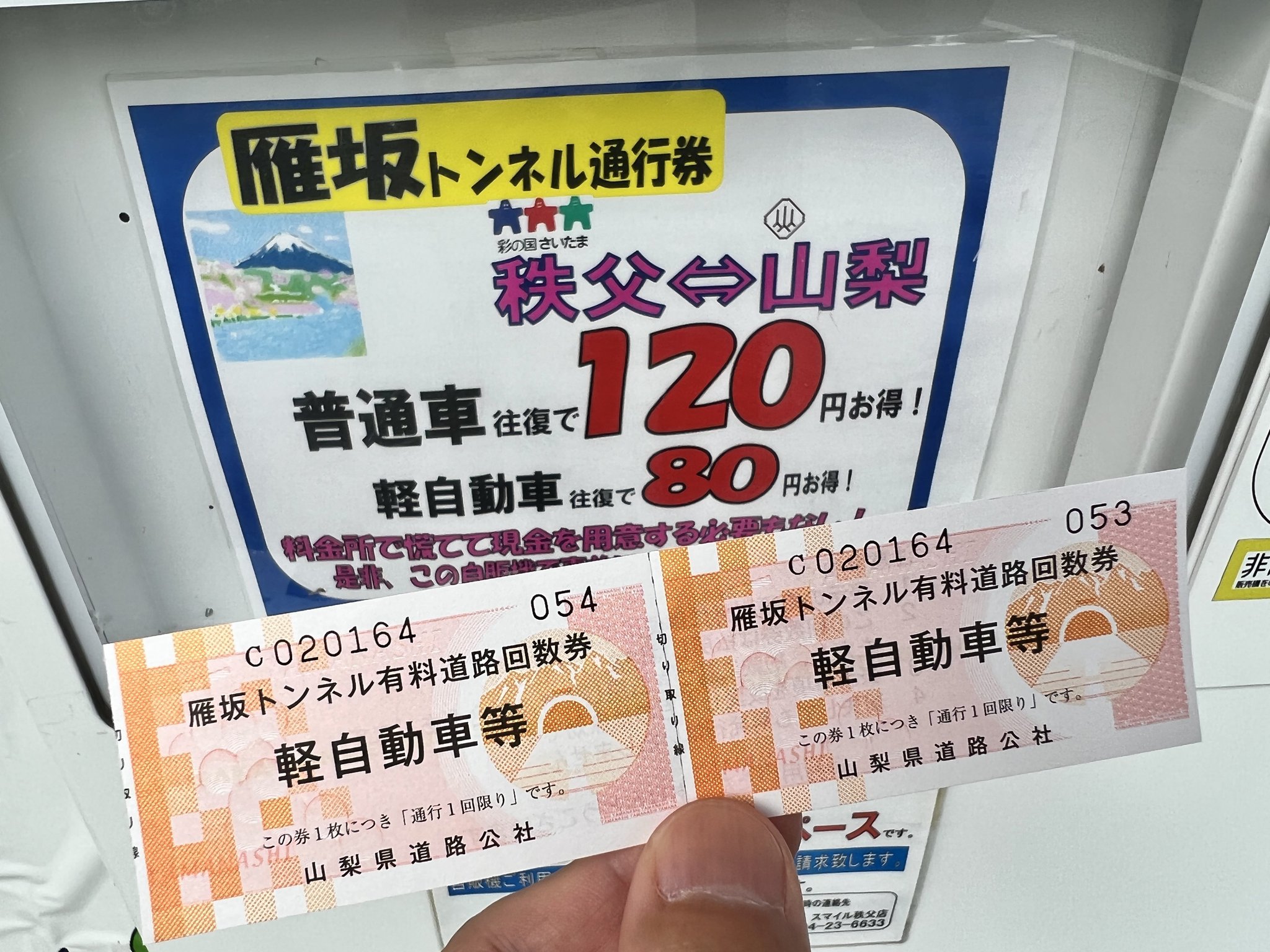 衣浦トンネル回数通行券(回数券) 普通車 50枚分 ※枚数変更可 【公式通販】