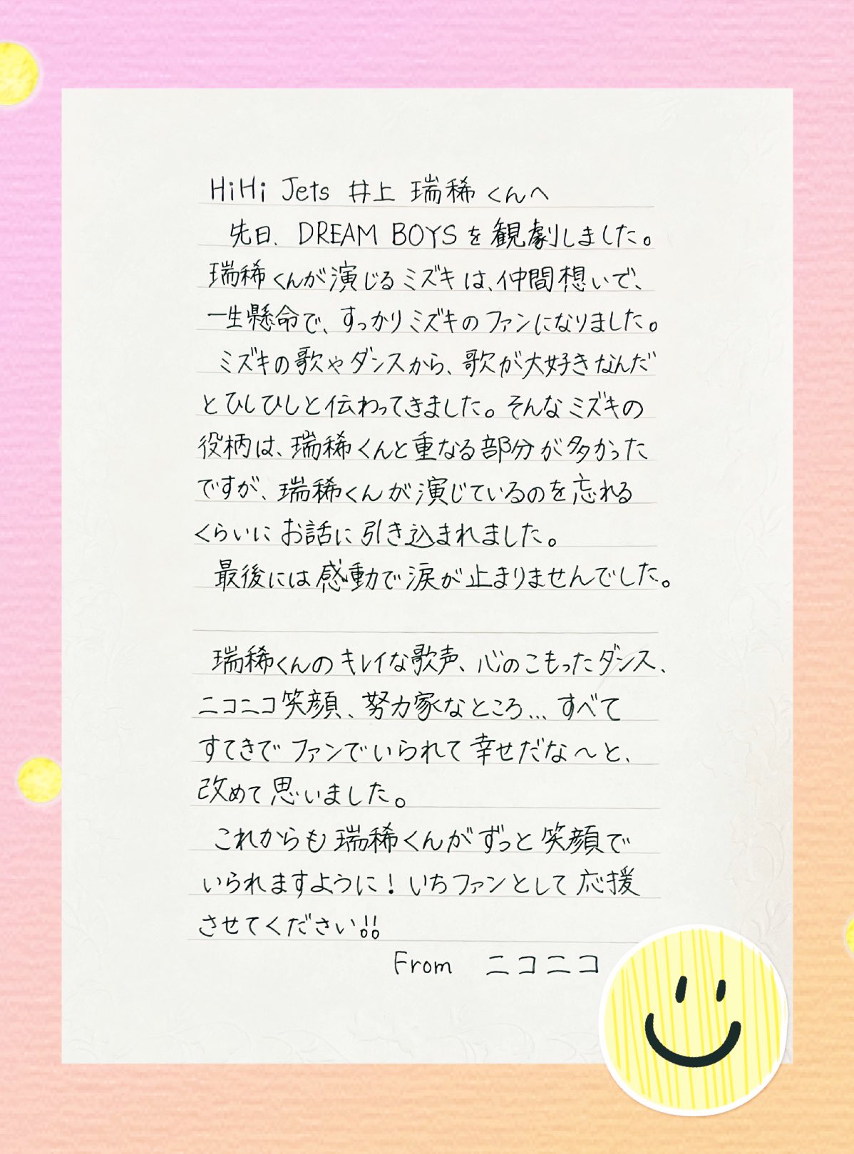 ニコニコ H A F Hihi Jetsと井上瑞稀くんのファン Inouemizukikun Twitter