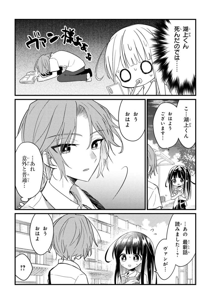 【創作漫画】推しがクラスメイトになりました!?⑰ (1/2) 