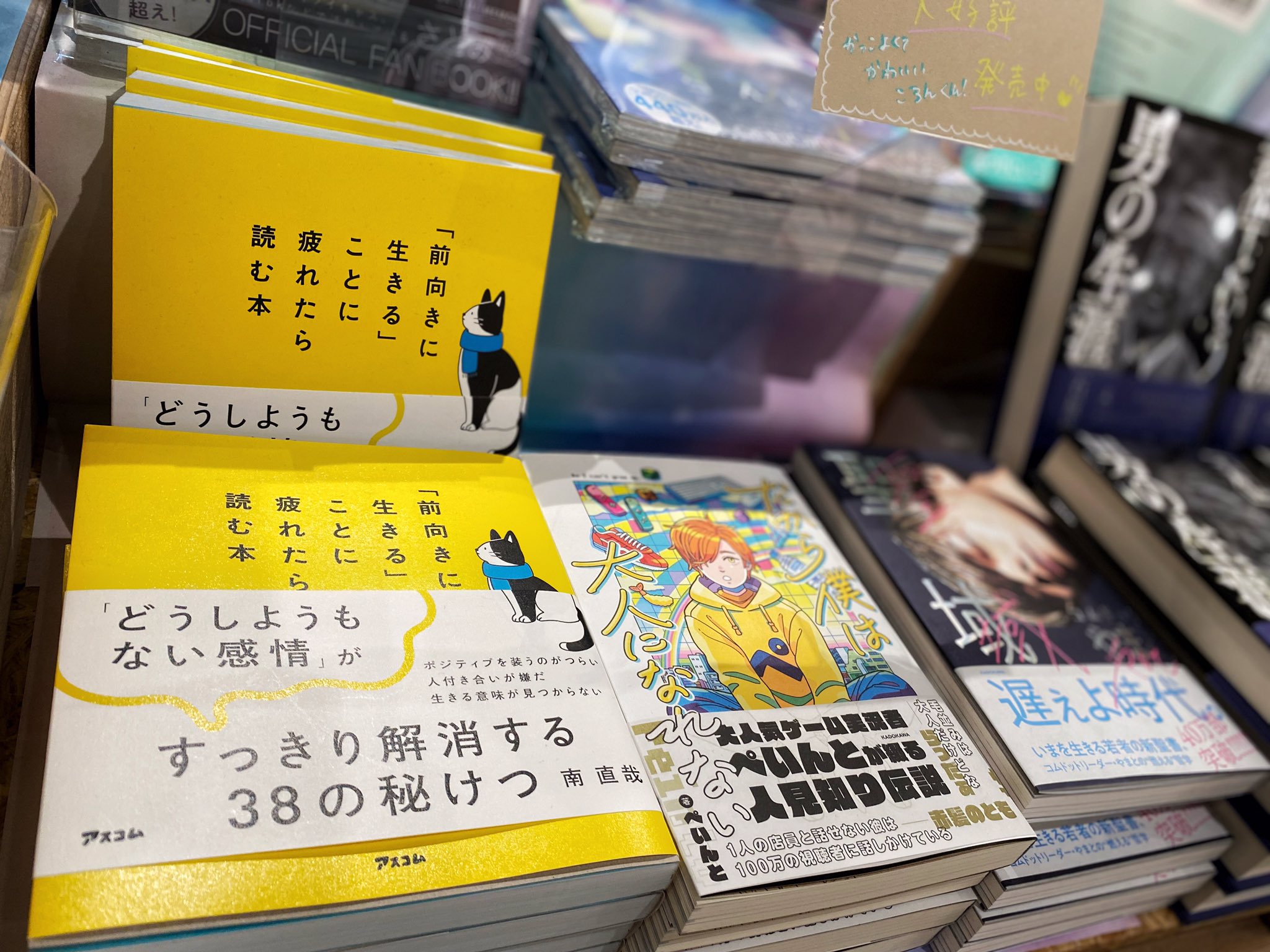 Tsutaya Bookgarage 福岡志免 後ろを向いてもいい 前向きに生きる ことに疲れたら読む本 南直哉 しなければいけないという考えに縛られていませんか この本には前向きでポジティブな言葉はありません 受け入れどう生きていくかという別視点からの