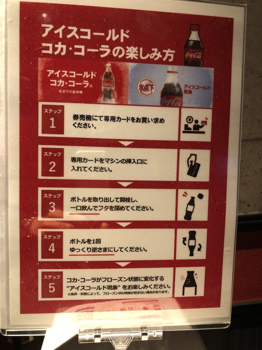 【新品・未使用】コカコーラアイスコールドマシーン 取扱説明書付（未開封） 5階：自販機】「アイスコールド コカ・コーラ」好評販売中です。一口