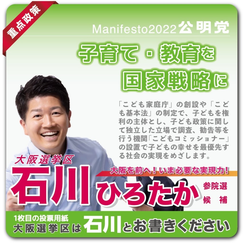 neyakoman's tweet photo. #参院選2022 #大阪府選挙区 #石川ひろたかに投票しよう https://t.co/1aNKpWloa4