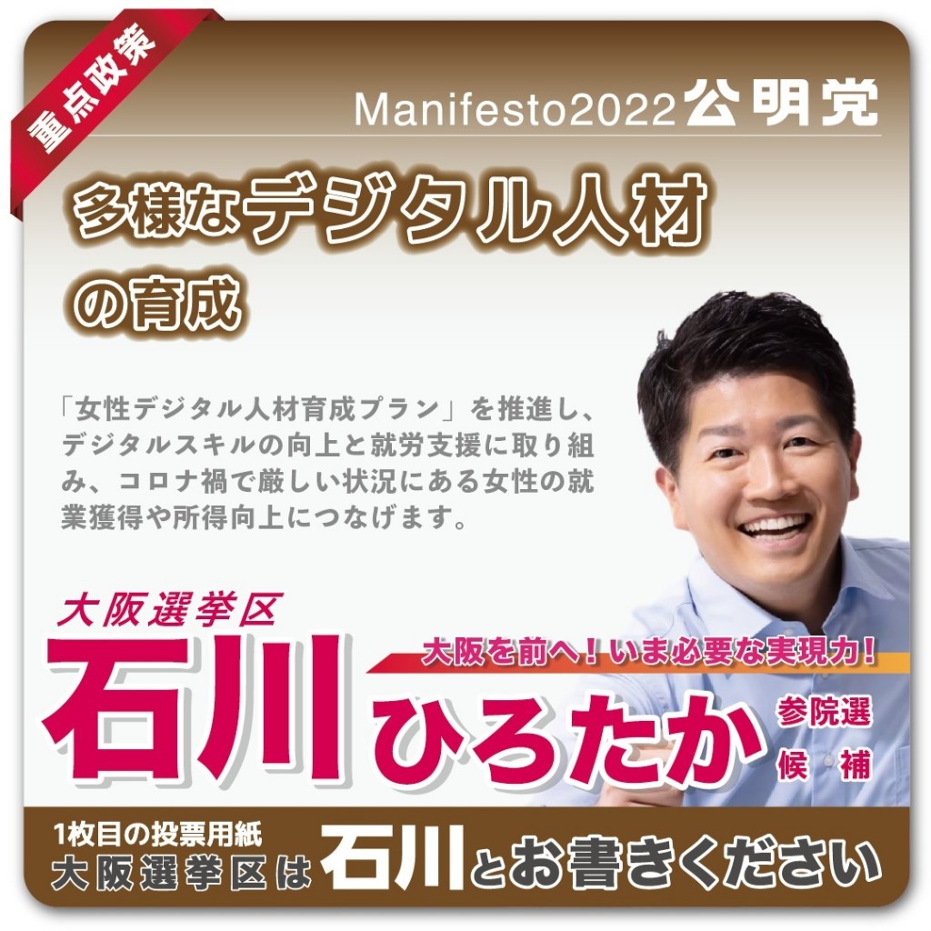 neyakoman's tweet photo. #参院選2022 #大阪府選挙区 #石川ひろたかに投票しよう https://t.co/wsfM4P63eN