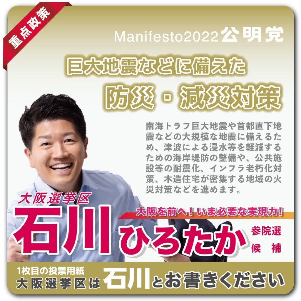 neyakoman's tweet photo. #参院選2022 #大阪府選挙区 #石川ひろたかに投票しよう https://t.co/kgahiztNan