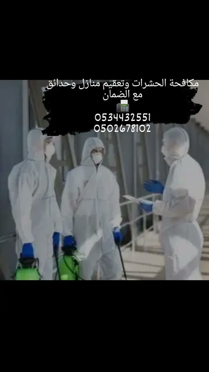 #مكافحة_الحشرات_مع_الضمان_https:/www.instagram.com/stories/highlights/18177368593170616/