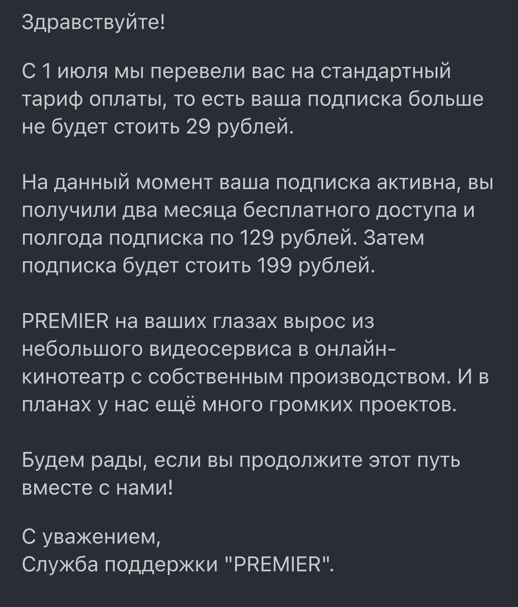 igsag's tweet photo. Увы, акция онлайн  видеосервиса Premier за 29₽ в месяц оказалось не вечной, как было когда-то в Новостях. Пришло письмо счастья недавно, мол плоти больше; не сразу, но плоти. https://t.co/OMN9WtIIuI